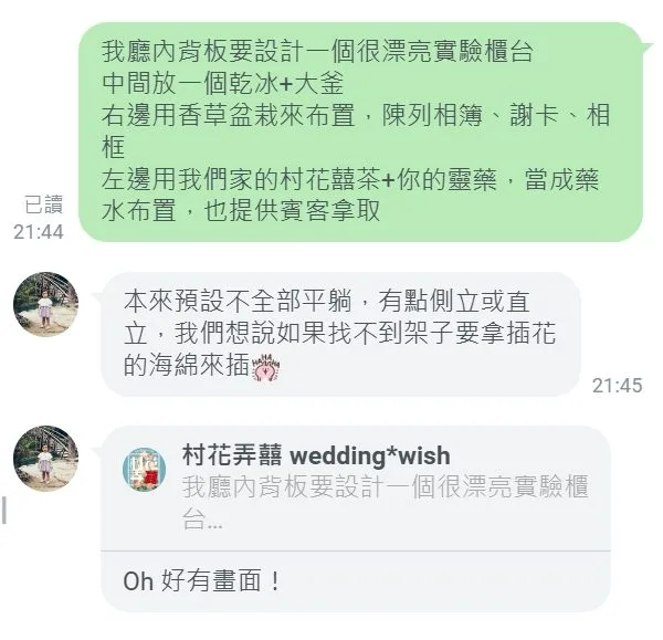 婚禮背板設計截圖,含實驗台、乾冰、花卉、相簿等典雅佈置細節。