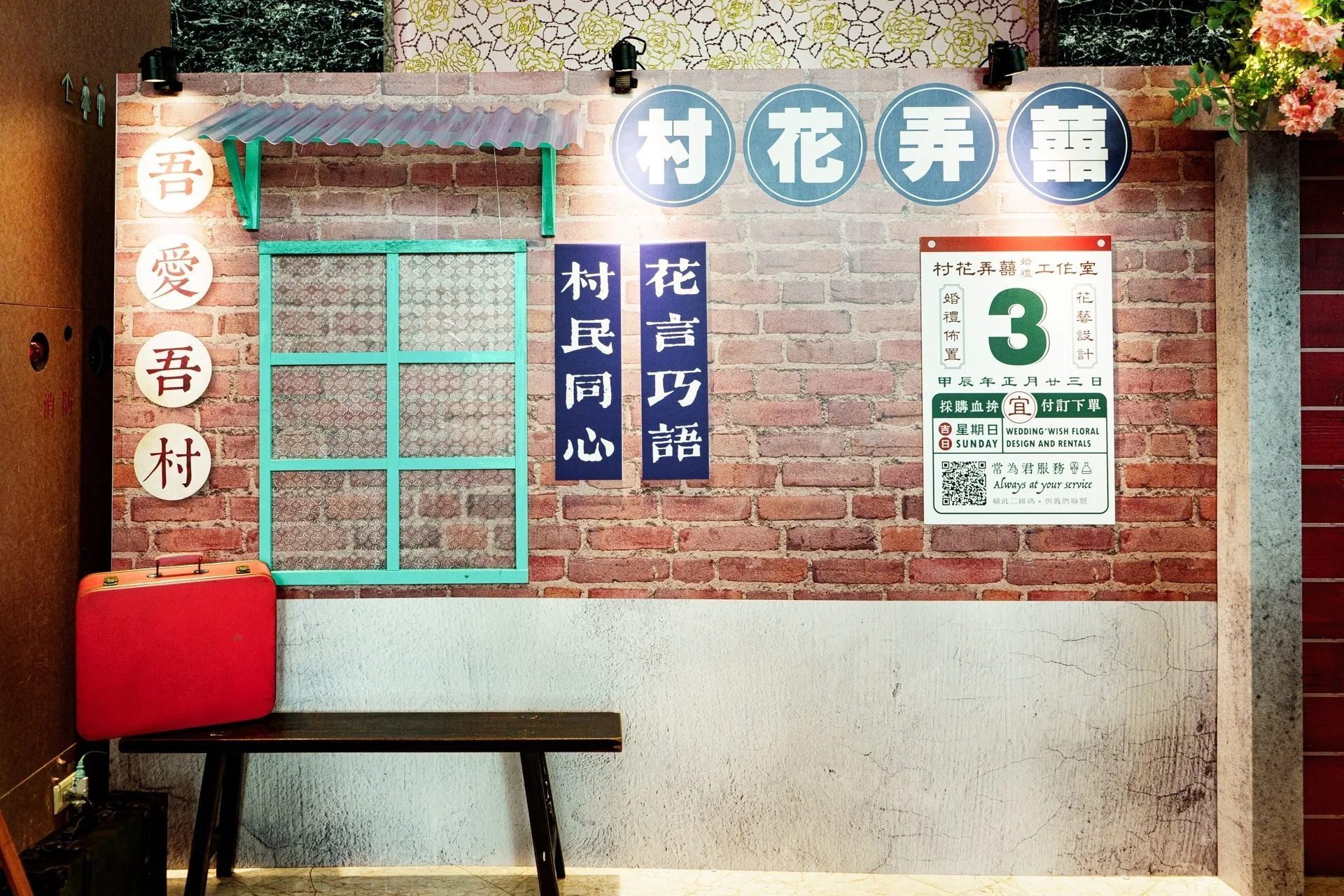 吾愛吾村