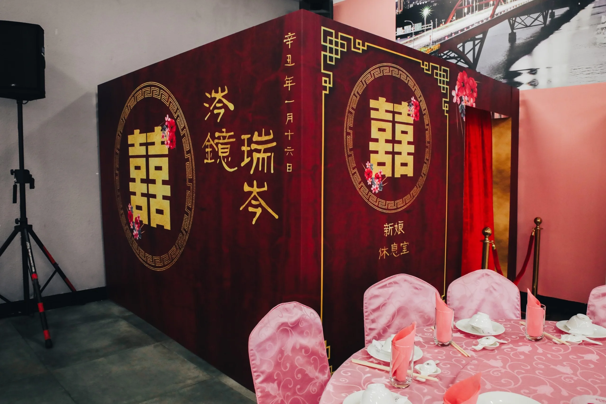 喜慶紅金雙喜佈景，粉色餐桌與新娘休息室，傳統婚禮場景。