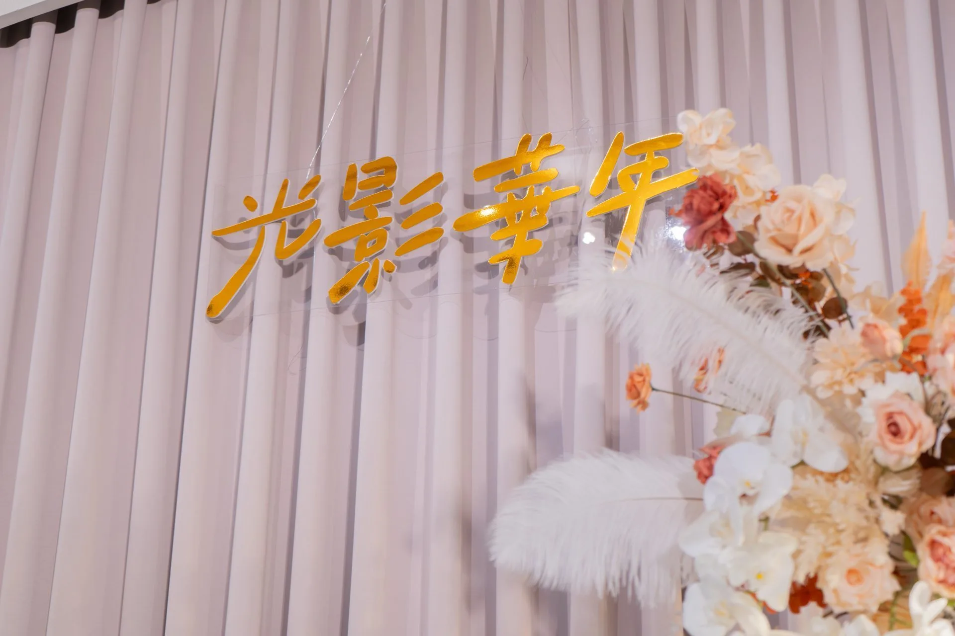 光影華年 細節 9