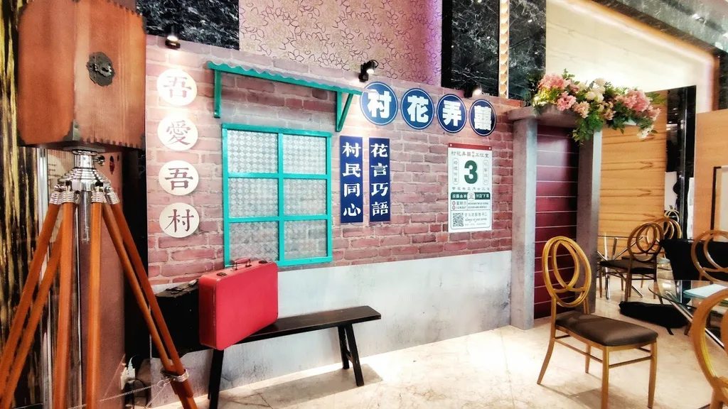 吾愛吾村 細節 1