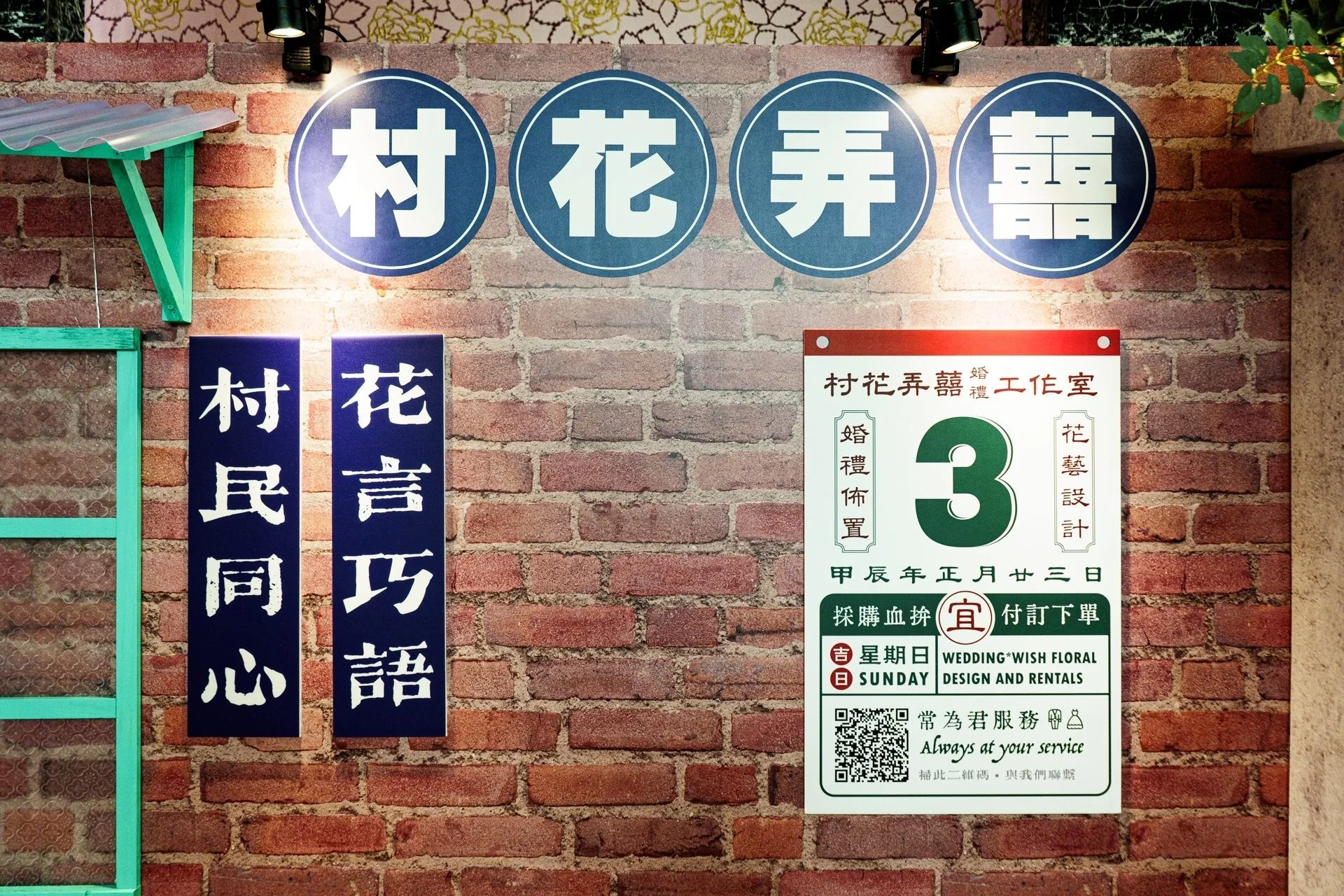 吾愛吾村 細節 3