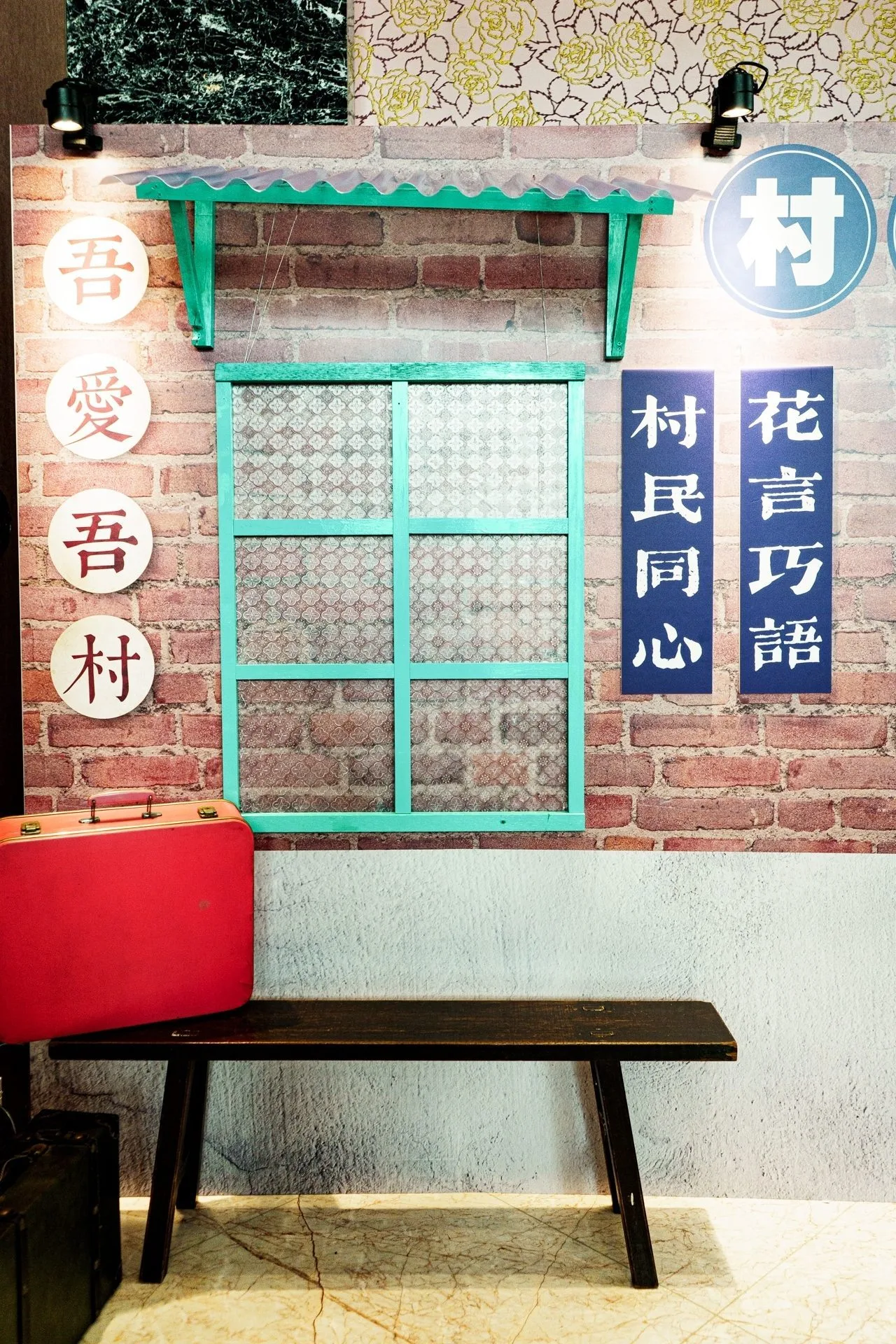吾愛吾村 細節 5