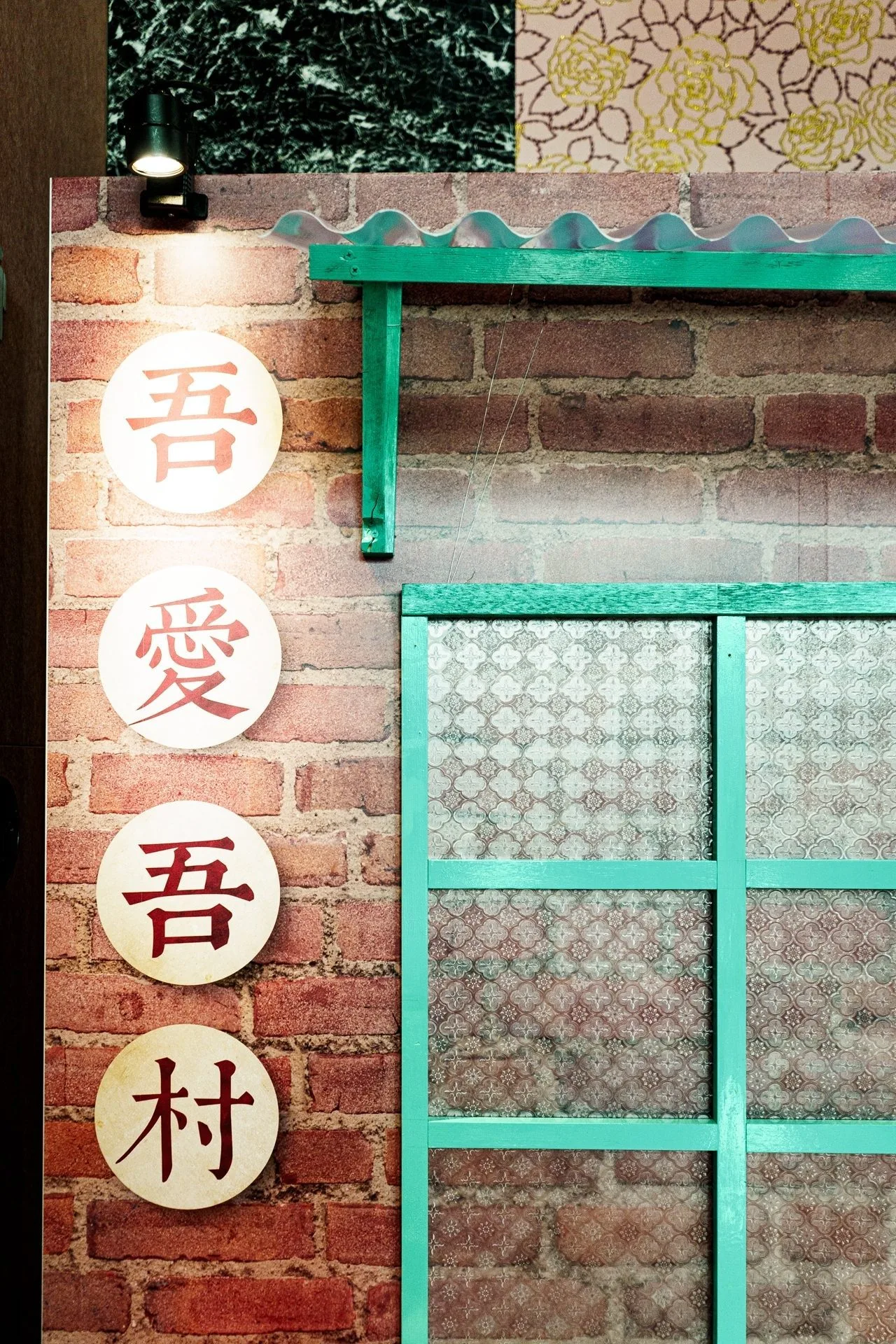 吾愛吾村 細節 6