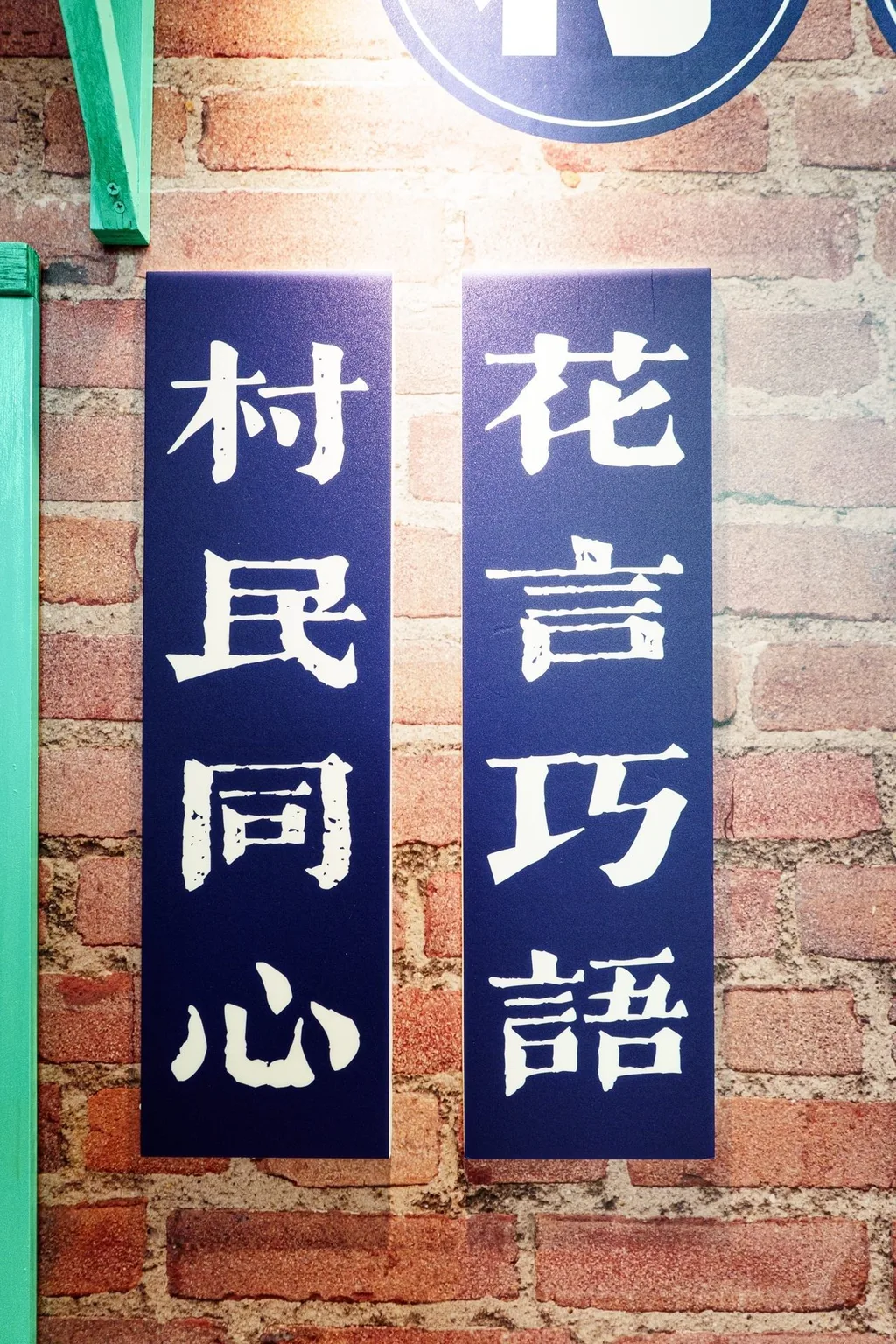 吾愛吾村 細節 7