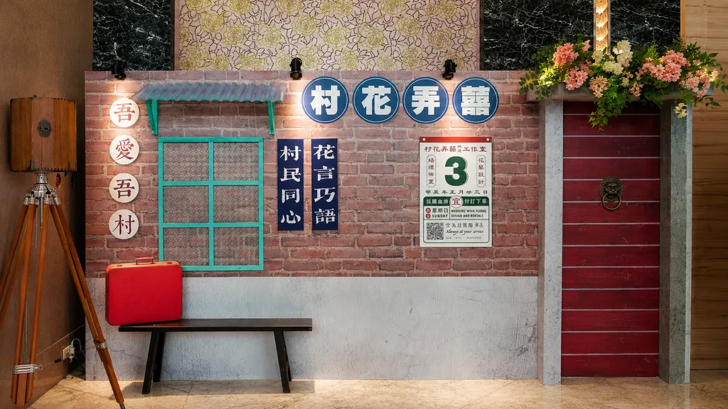 吾愛吾村