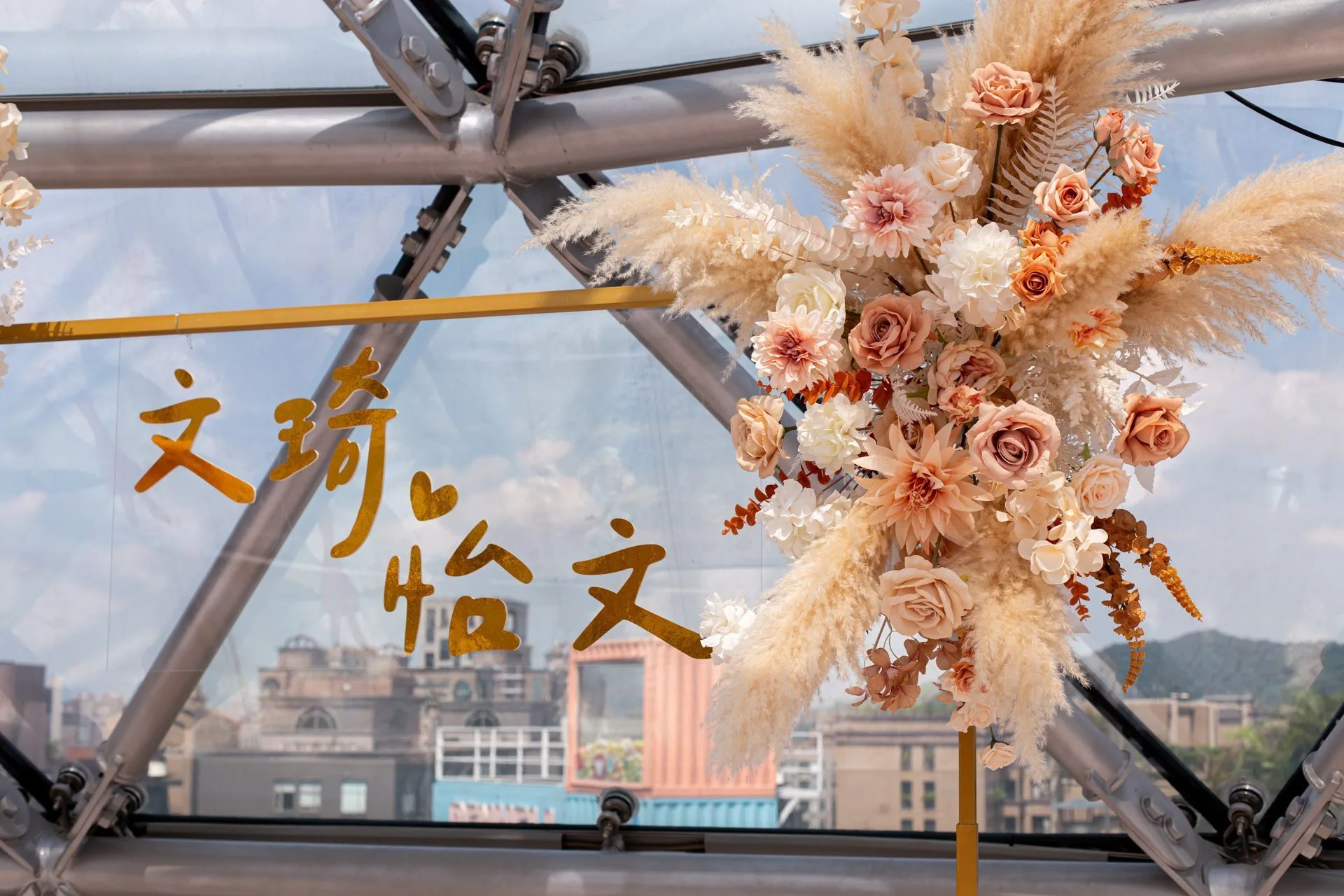 奶茶色蘆葦拱門 細節 3