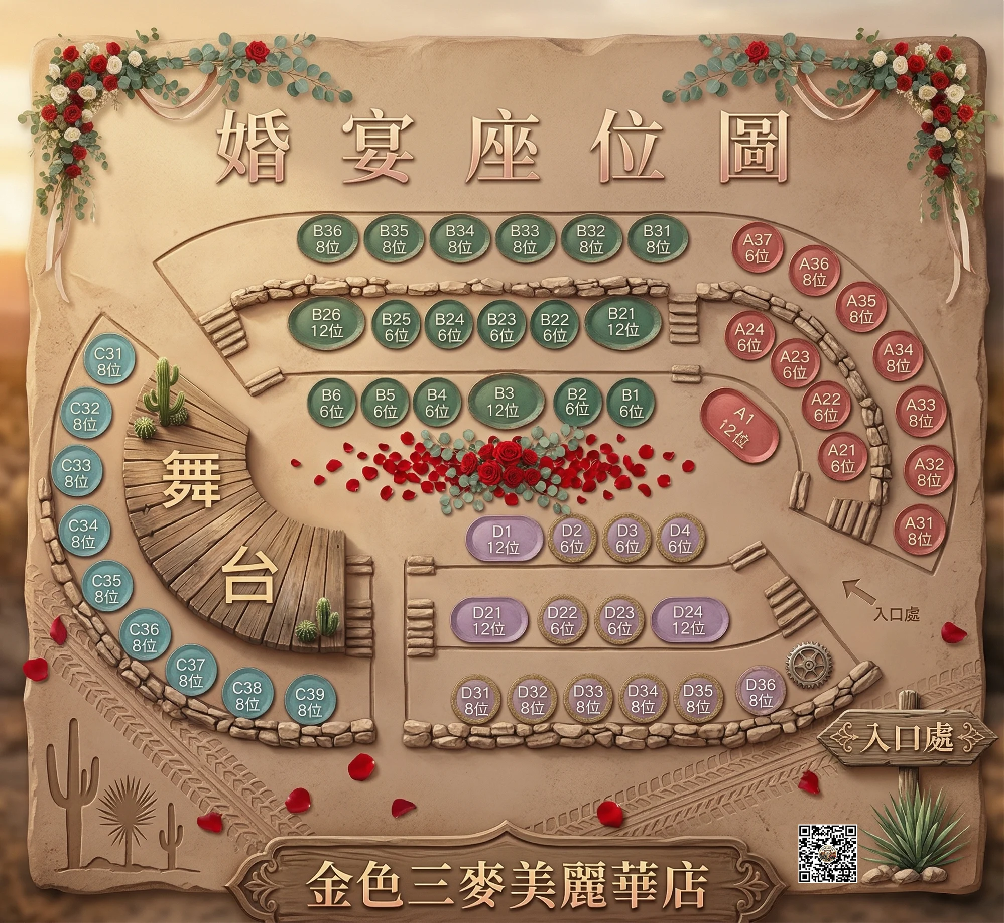 客製化活動座位圖設計範例 A,依活動主題重新設計並含 QR Code