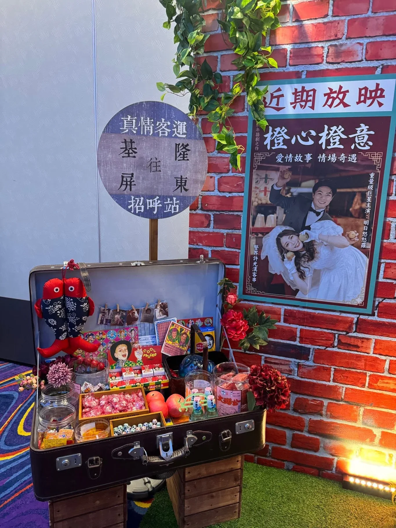 Wei 維楨 & 可庭 真情大戲院 — 紅磚電影海報背板 + 毛孩剪影